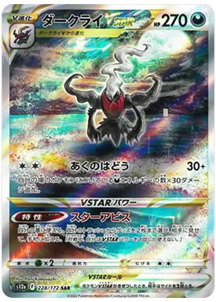 2022 Pokemon Japanese Sword & Shield Vstar Universe Full Art/Darkrai Vstar Base 228/172