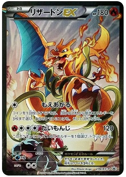 2016 Pokemon Japanese XY Promo Full Art/Charizard EX Pokemon Game Art Collection 276/XY-P
