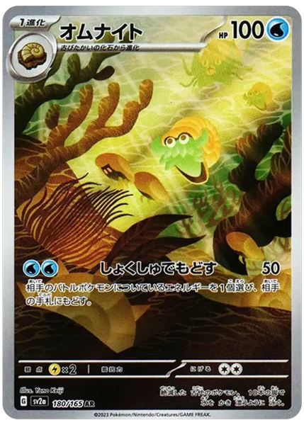 2023 Pokemon Japanese Sv2a-Pokemon Card 151 Omanyte Art Rare 180/165
