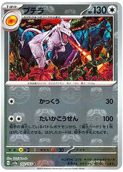 2023 Pokemon Japanese Sv2a-Pokemon Card 151 Aerodactyl Master Ball Reverse Holo 142/165