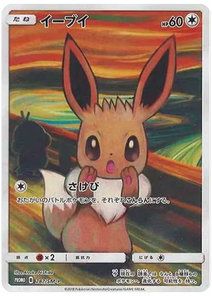 吶喊伊布 287/SM-P