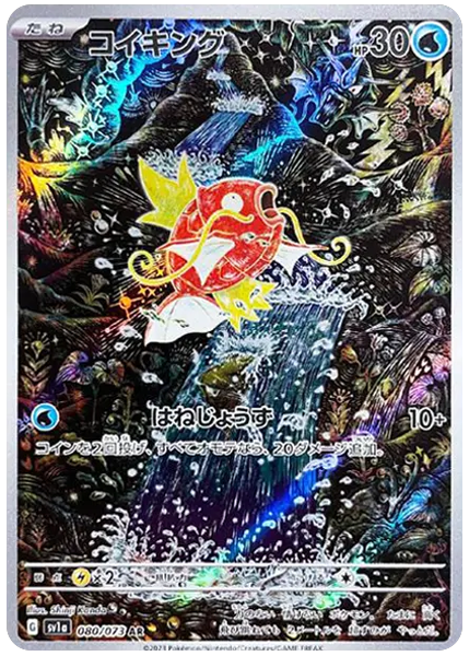 2023 Pokemon Japanese Sv1a-Triplet Beat Magikarp Art Rare 80/73