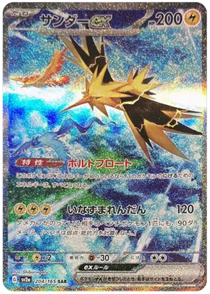 2023 Pokemon Japanese Sv2a-Pokemon Card 151 Zapdos EX Special Art Rare 204/165