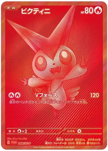 比克提尼 活動獎 288/SV-P