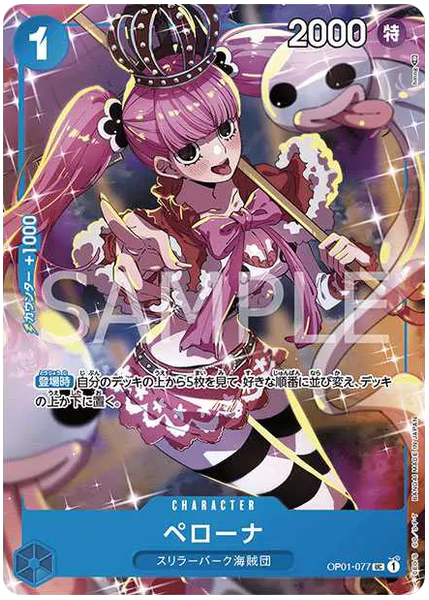 2023 One Piece Japanese Premium Card Collection -Girls Edition- Perona Base OP01-077
