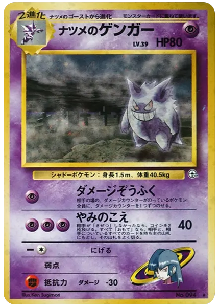 1999 Pokemon Japanese Gym 2 Sabrina's Gengar-Holo Base 94
