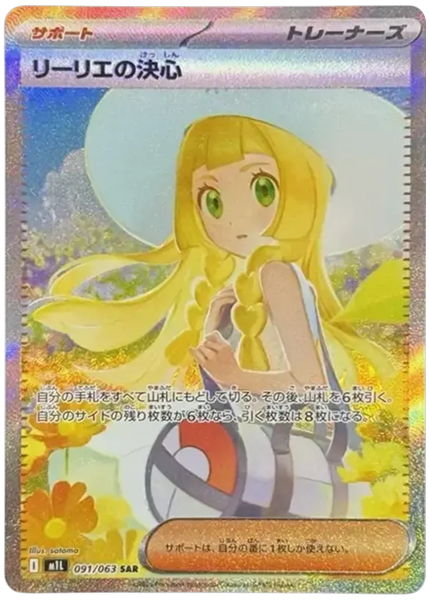 莉莉艾的決心 超級勇氣 91/63
