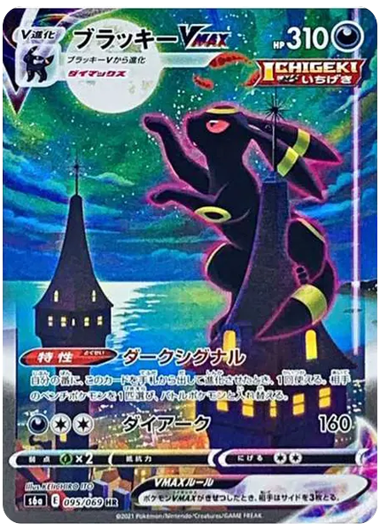 2021 Pokemon Japanese Sword & Shield Eevee Heroes Full Art/Umbreon Vmax-Hyper Base 095/069