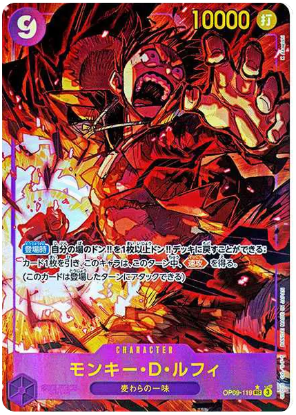 2024 One Piece Japanese OP09-Emperors in the New World Monkey D. Luffy Alternate Art OP09-119