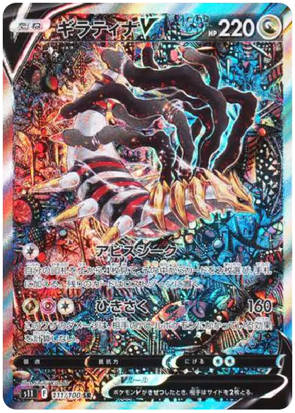 2022 Pokemon Japanese Sword & Shield Lost Abyss Full Art/Giratina V Base 111/100
