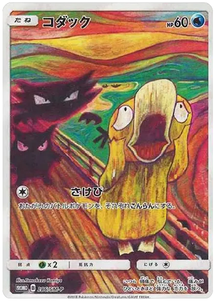2018 Pokemon Japanese SM Promo Psyduck Munch: A Retrospective 286/SM-P