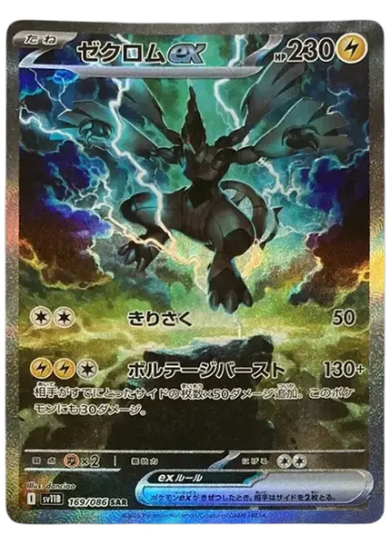 2025 Pokemon Japanese Sv11b-Black Bolt Zekrom EX Special Art Rare 169/86
