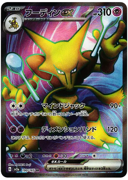 2023 Pokemon Japanese Sv2a-Pokemon Card 151 Alakazam EX Super Rare 190/165