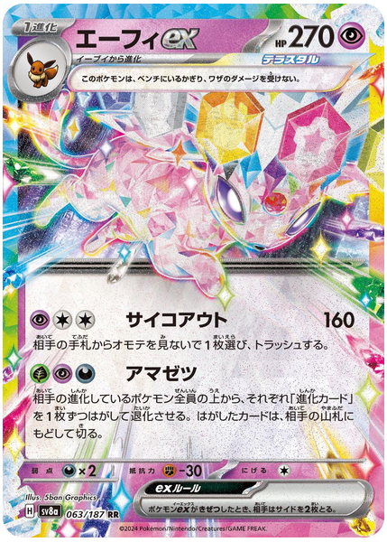 2024 Pokemon Japanese Sv8a-Terastal Fest EX Espeon EX Base 063/187