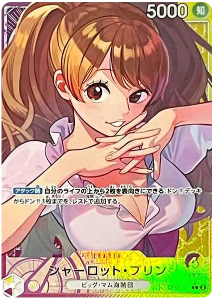 シャーロット・プリンパラレル058