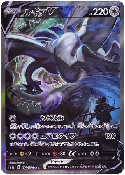 2022 Pokemon Japanese Sword & Shield Paradigm Trigger Full Art/Lugia V Base 110/098