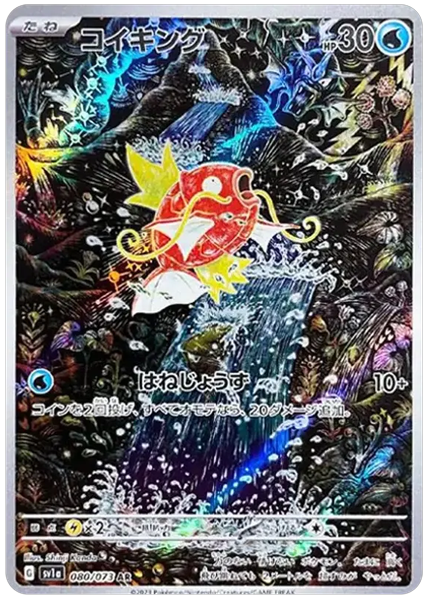 鯉魚王 藝術稀有 三連音爆 80/73