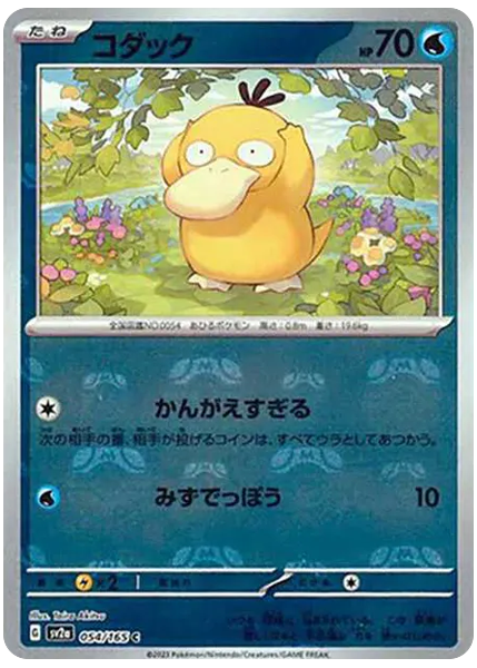 2023 Pokemon Japanese Sv2a-Pokemon Card 151 Psyduck Master Ball Reverse Holo 054/165