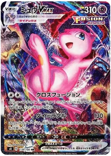 夢幻VMAX 匯流藝術 119/100