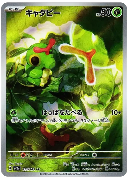 2023 Pokemon Japanese Sv2a-Pokemon Card 151 Caterpie Art Rare 172/165