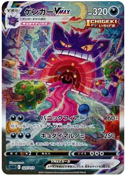 2021 Pokemon Japanese Sword & Shield Gengar Vmax High-Class Deck Full Art/Gengar Vmax Base 20/19