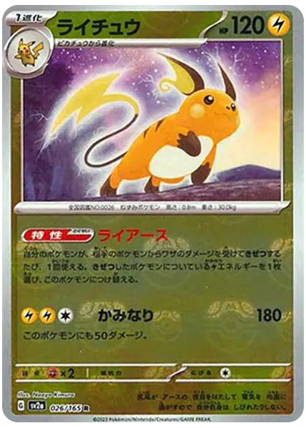 2023 Pokemon Japanese Sv2a-Pokemon Card 151 Raichu Master Ball Reverse Holo 026/165
