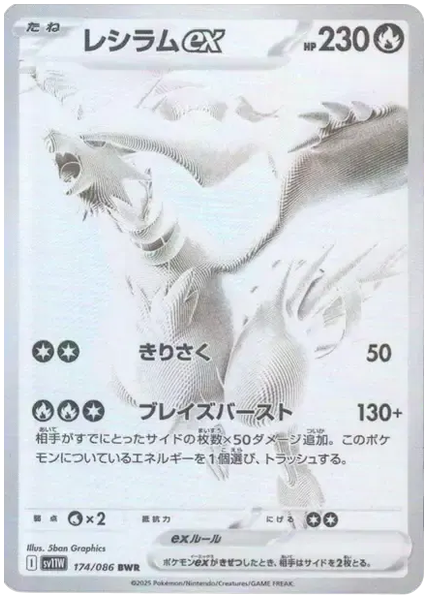 2025 Pokemon Japanese Sv11w-White Flare Reshiram EX BW Rare 174/86