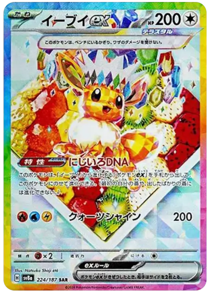 イーブイex スペシャルアート テラスタルフェスex 224/187