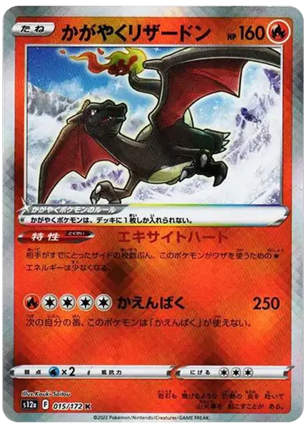 2022 Pokemon Japanese Sword & Shield Vstar Universe Radiant Charizard Base 015/172