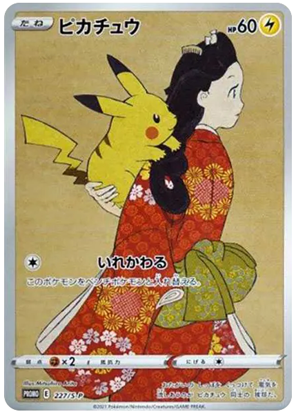 2021 Pokemon Japanese S Promo Full Art/Pikachu Pokemon Stamp Box 227/S-P