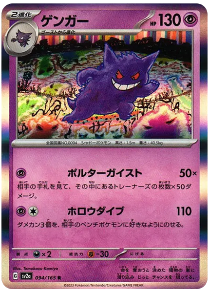2023 Pokemon Japanese Sv2a-Pokemon Card 151 Gengar Base 094/165
