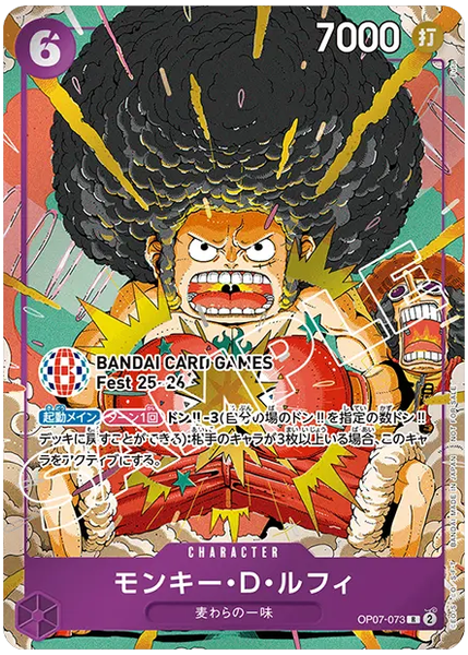 2025 One Piece Japanese Promos Monkey D. Luffy Bandai Card Games Fest OP07-073