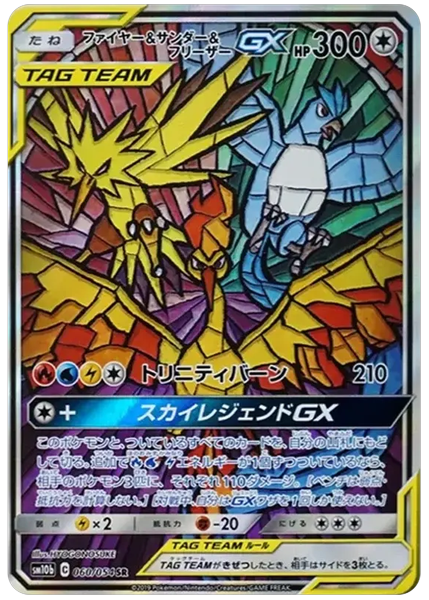 火焰鳥・閃電鳥・急凍鳥GX 天空傳說 60/54