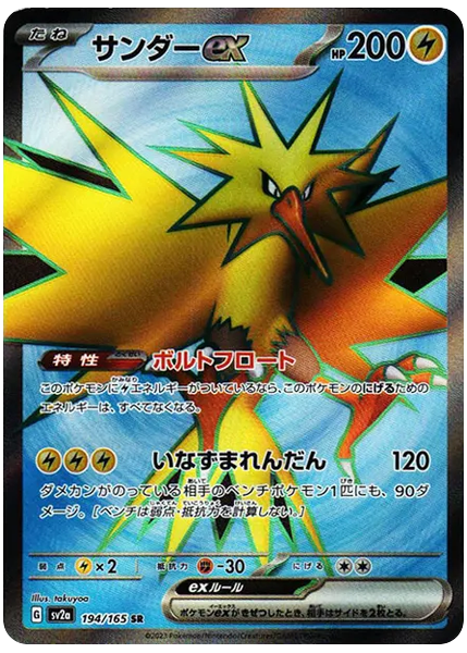 2023 Pokemon Japanese Sv2a-Pokemon Card 151 Zapdos EX Super Rare 194/165