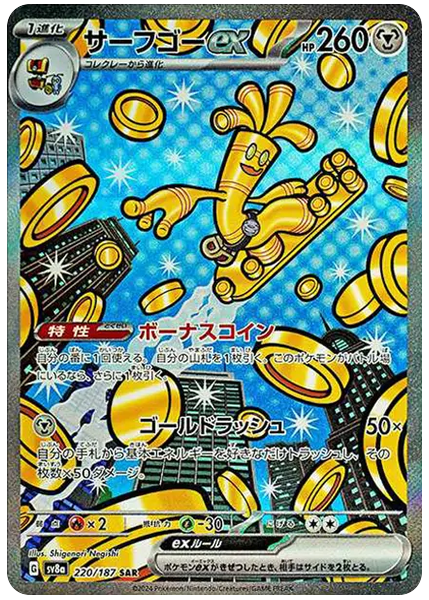 2024 Pokemon Japanese Sv8a-Terastal Fest EX Gholdengo EX Special Art Rare 220/187