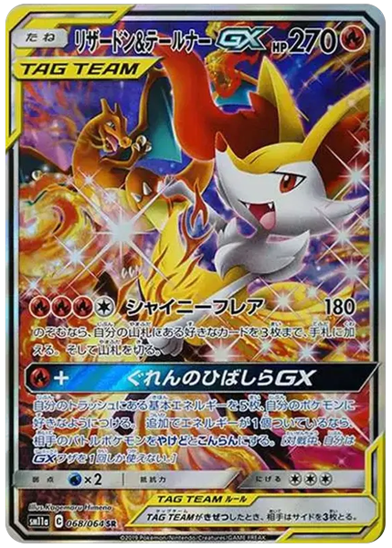 2019 Pokemon Japanese Sun & Moon Remix Bout Full Art/Charizard & Braixen GX Base 68/64