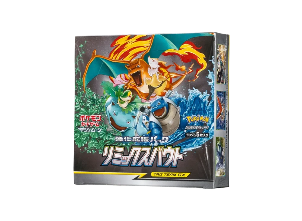 リミックスバウト