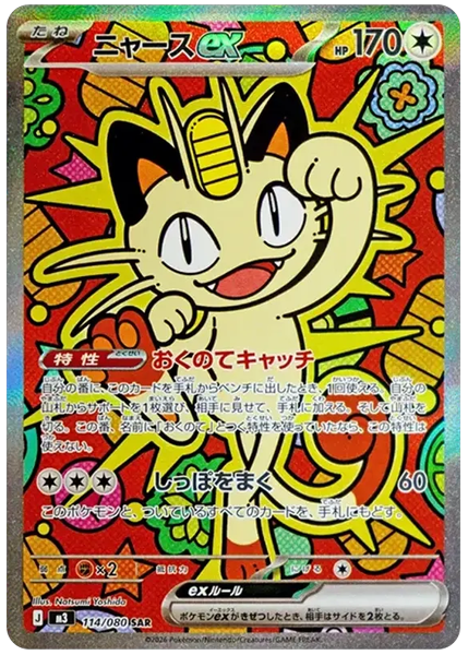 2026 Pokemon Japanese M3-Nullifying Zero Meowth EX Special Art Rare 114/80