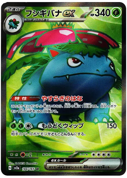2023 Pokemon Japanese Sv2a-Pokemon Card 151 Venusaur EX Super Rare 184/165