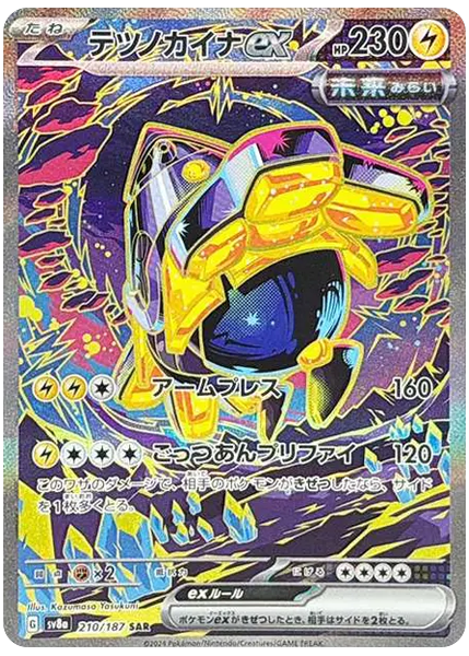 2024 Pokemon Japanese Sv8a-Terastal Fest EX Iron Hands EX Special Art Rare 210/187
