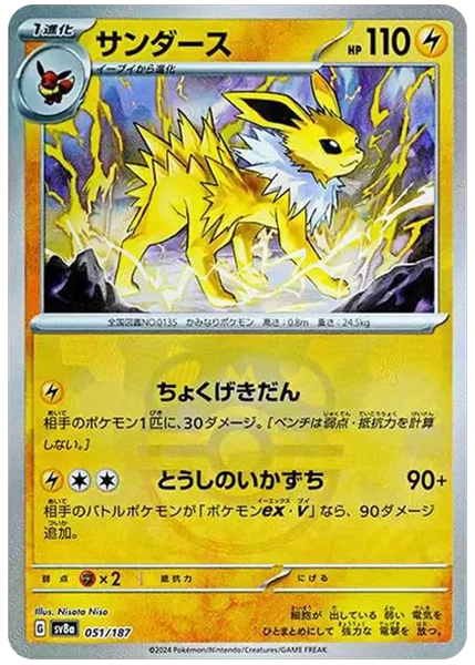 2024 Pokemon Japanese Sv8a-Terastal Fest EX Jolteon Master Ball Reverse Holo 051/187