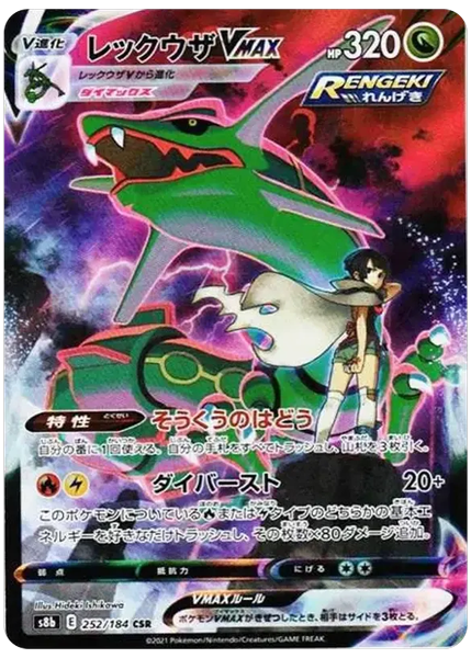 2021 Pokemon Japanese Sword & Shield Vmax Climax Full Art/Rayquaza Vmax Base 252/184
