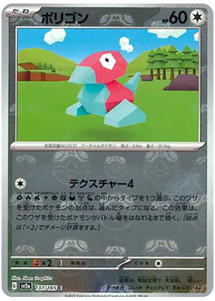 2023 Pokemon Japanese Sv2a-Pokemon Card 151 Porygon Master Ball Reverse Holo 137/165