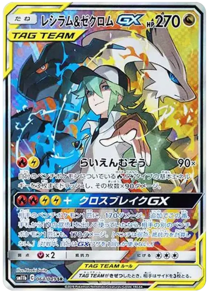 2019 Pokemon Japanese Sun & Moon Dream League Full Art/Reshiram & Zekrom GX Base 64/49