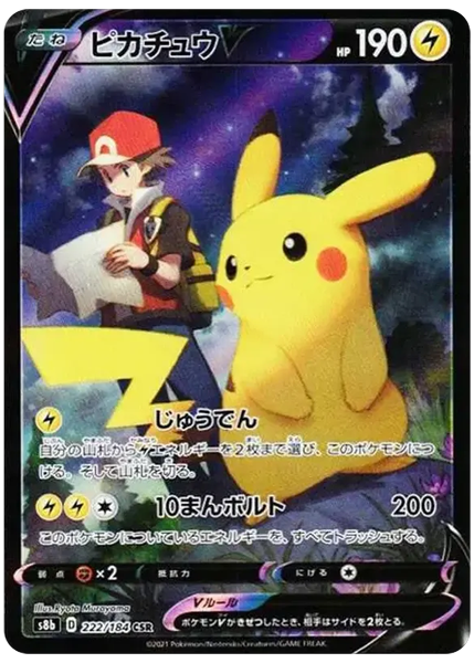 2021 Pokemon Japanese Sword & Shield Vmax Climax Full Art/Pikachu V Base 222/184