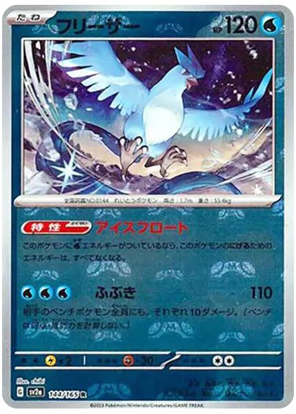 2023 Pokemon Japanese Sv2a-Pokemon Card 151 Articuno Master Ball Reverse Holo 144/165