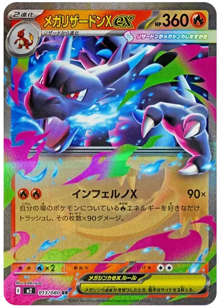 2025 Pokemon Japanese M2-Inferno X Mega Charizard X EX Base 013/080