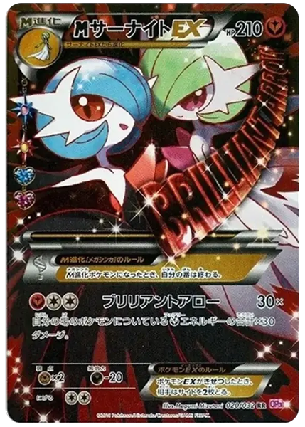 2016 Pokemon Japanese XY Pokekyun Collection Full Art/M Gardevoir EX 1st Edition 020/032