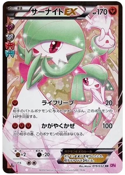 2016 Pokemon Japanese XY Pokekyun Collection Full Art/Gardevoir EX 1st Edition 19/32