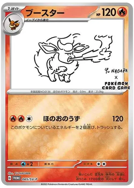 火伊布 長場雄 特典 065/SV-P